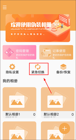 口袋加密相册