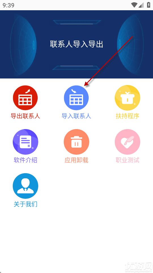联系人导入导出