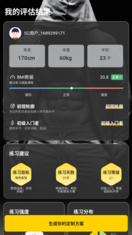 无界运动体脂称