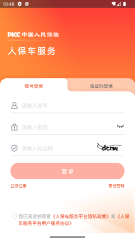 人保车服务