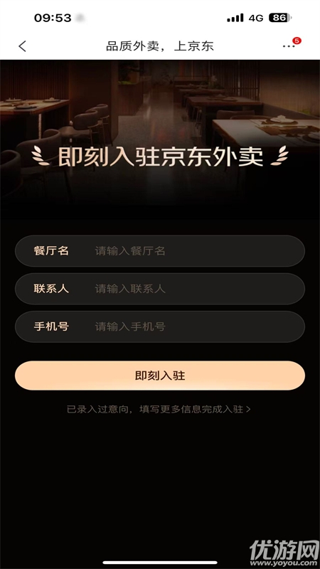 京东众包骑手
