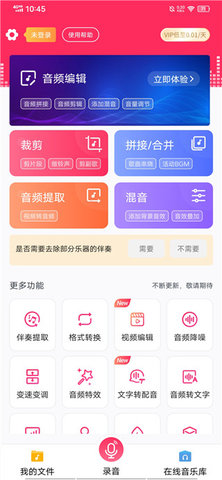 音频工具箱