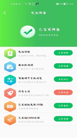 手机省电王
