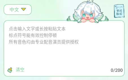 芊芊妙音变声器