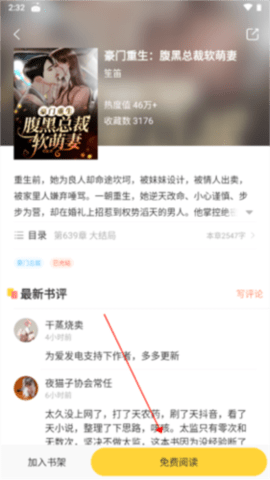 智慧书房