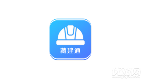 藏建通工人版