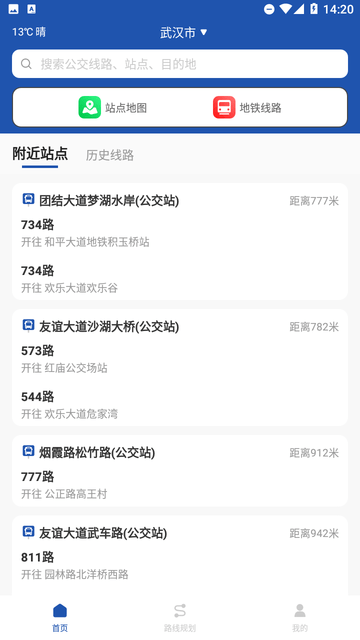 城市公交出行