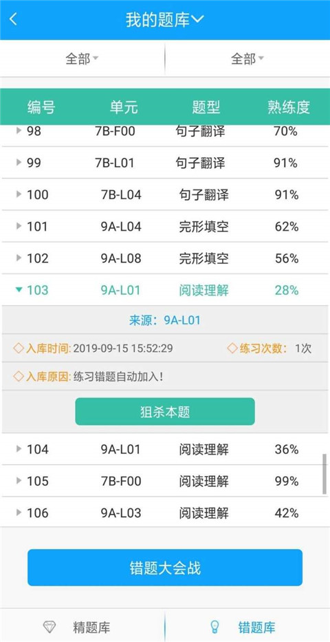 智能外语通初中版