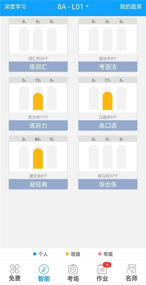 智能外语通初中版