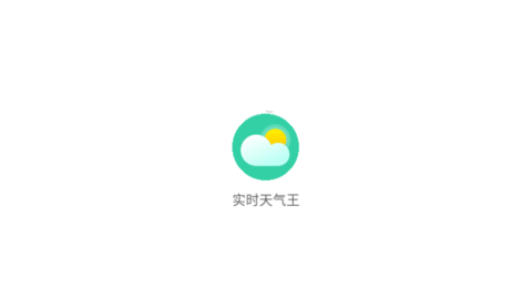 实时天气王