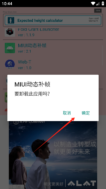 miui动态补帧
