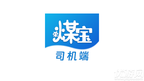 荣煤宝司机端
