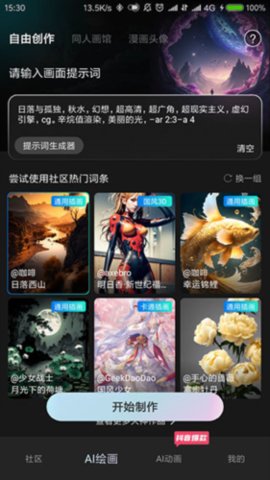 WonderAi绘画