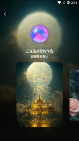 WonderAi绘画