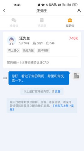 百城招聘企业版