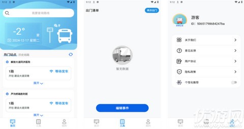 秒到公交