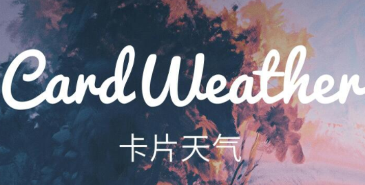 卡片天气