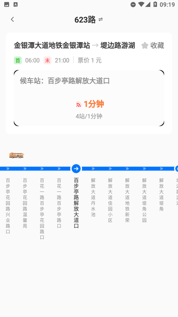 实时公交易查