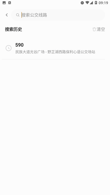 实时公交易查