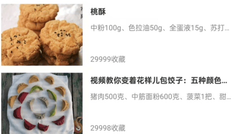 开心菜谱