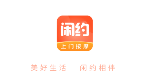 闲约到家上门按摩