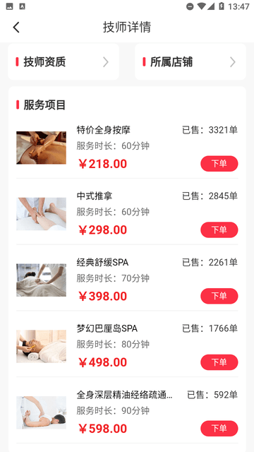 闲约到家上门按摩