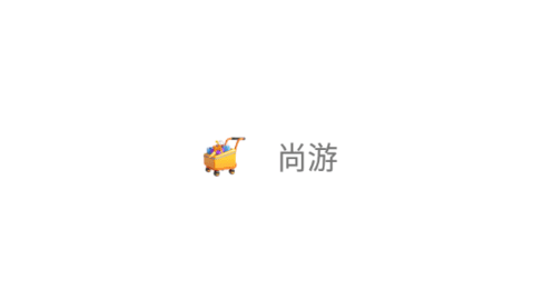 尚游