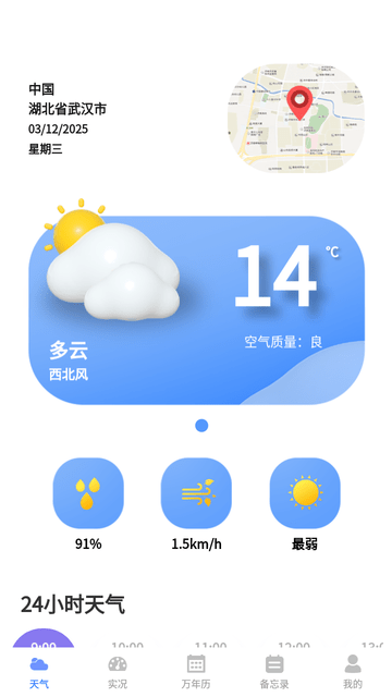 天气iFore