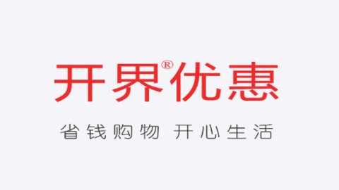 开界优惠