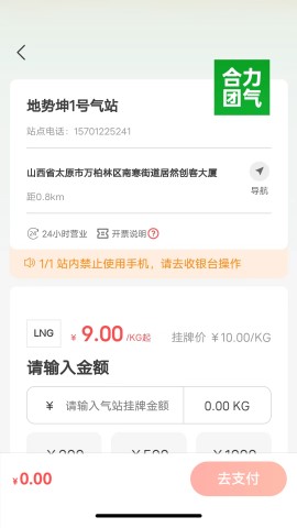 合力团气