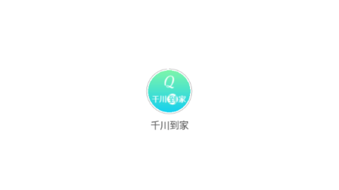 千川到家