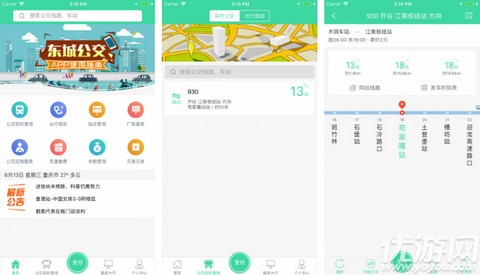 重庆东城公交