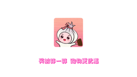 蒜优惠