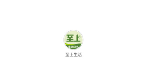 至上生活