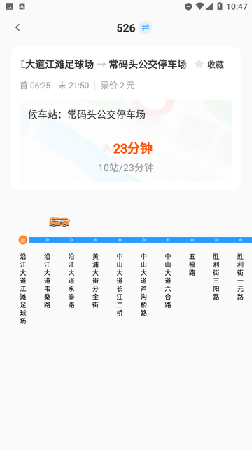公交随行助手