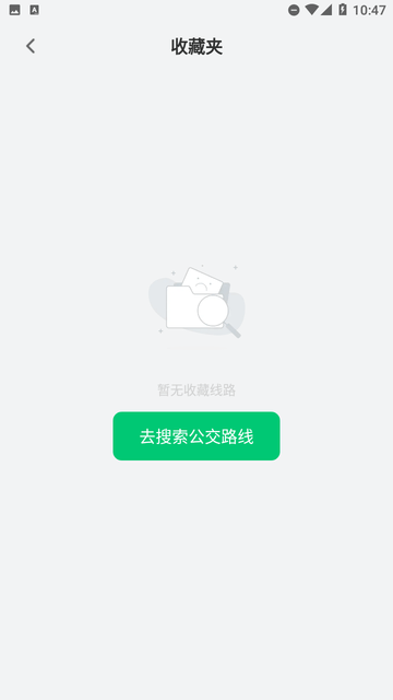 公交随行助手