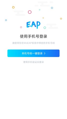 手机eap