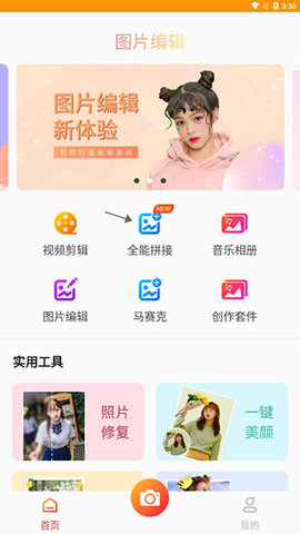 相机秀秀