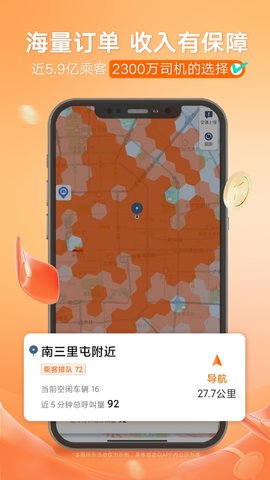 滴滴出行司机端