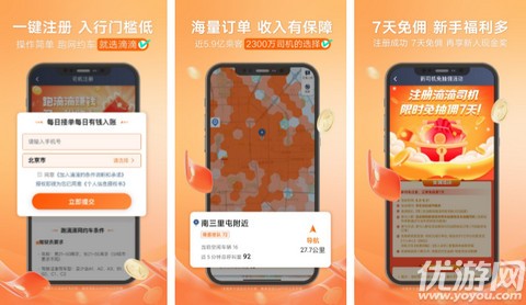滴滴打车司机版
