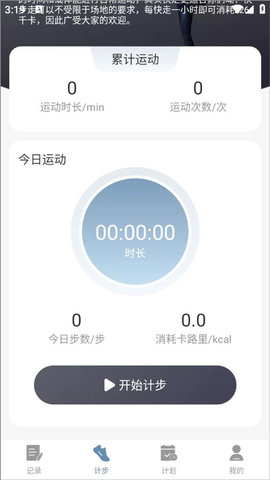 简单计步器