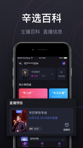辛选精灵