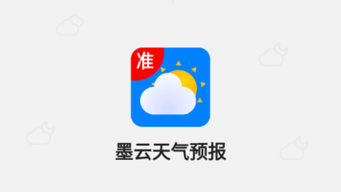 墨云天气预报