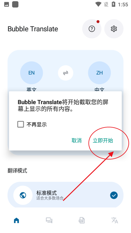 气泡屏幕翻译Bubble Translator