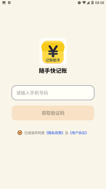 随手快记账
