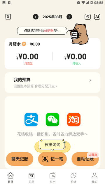 随手快记账