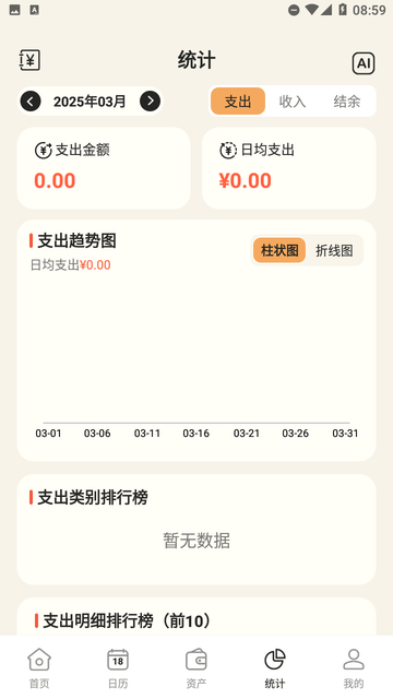 随手快记账