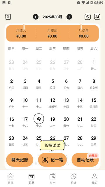 随手快记账