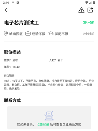微靖江直聘