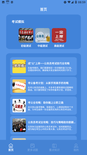 一起考公